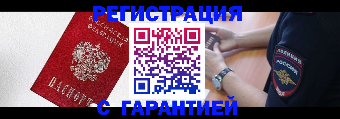 временная регистрация надежно в Новосибирской области